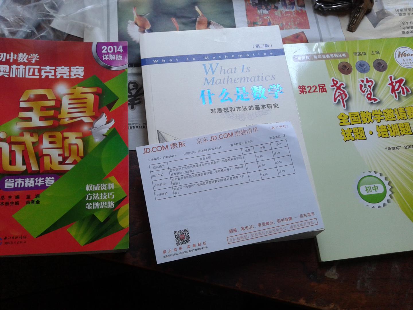 第22屆“希望杯”全國數學(xué)邀請賽試題·培訓題·解答（初中） 曬單實(shí)拍圖