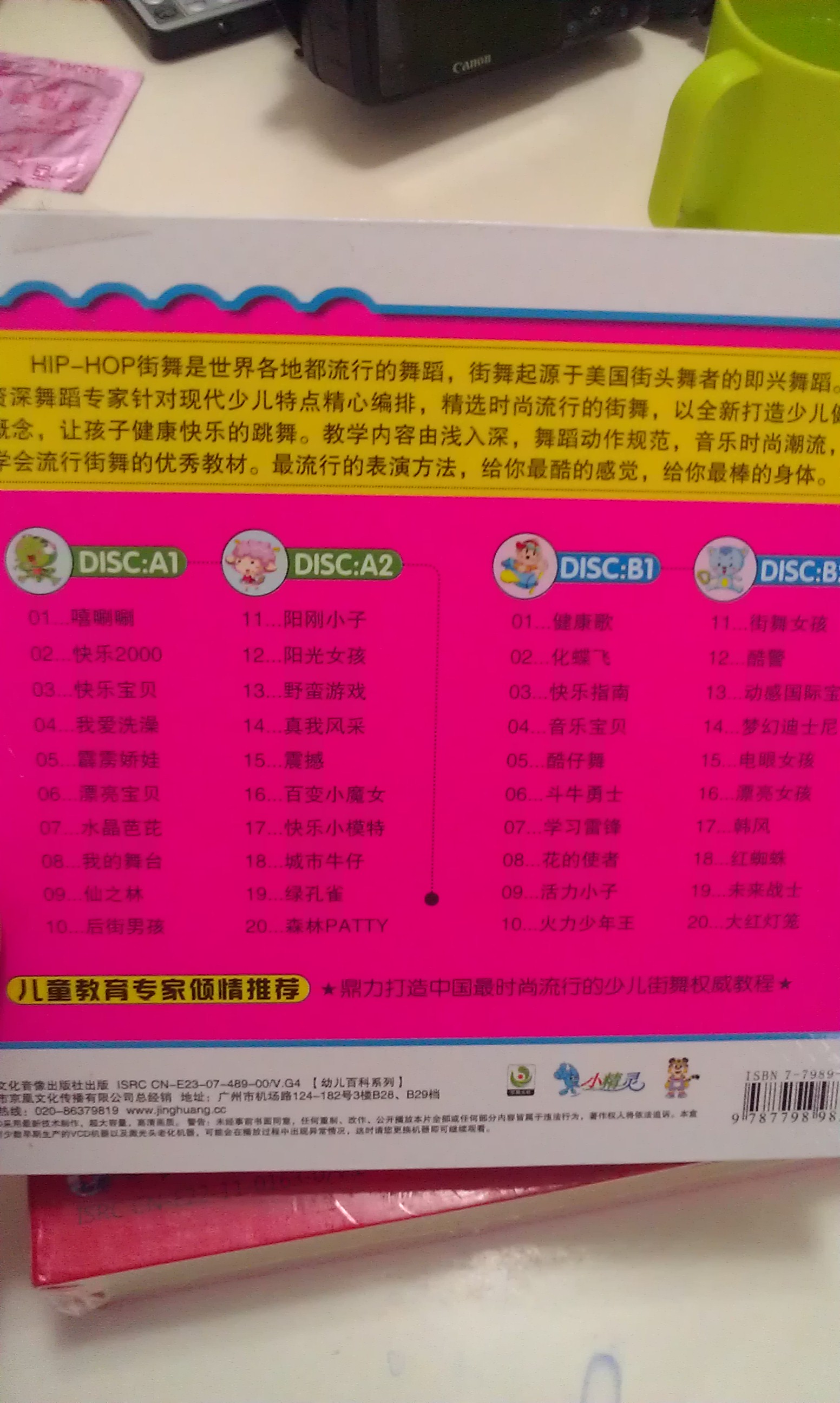 少兒流行街舞（2VCD） 曬單實(shí)拍圖