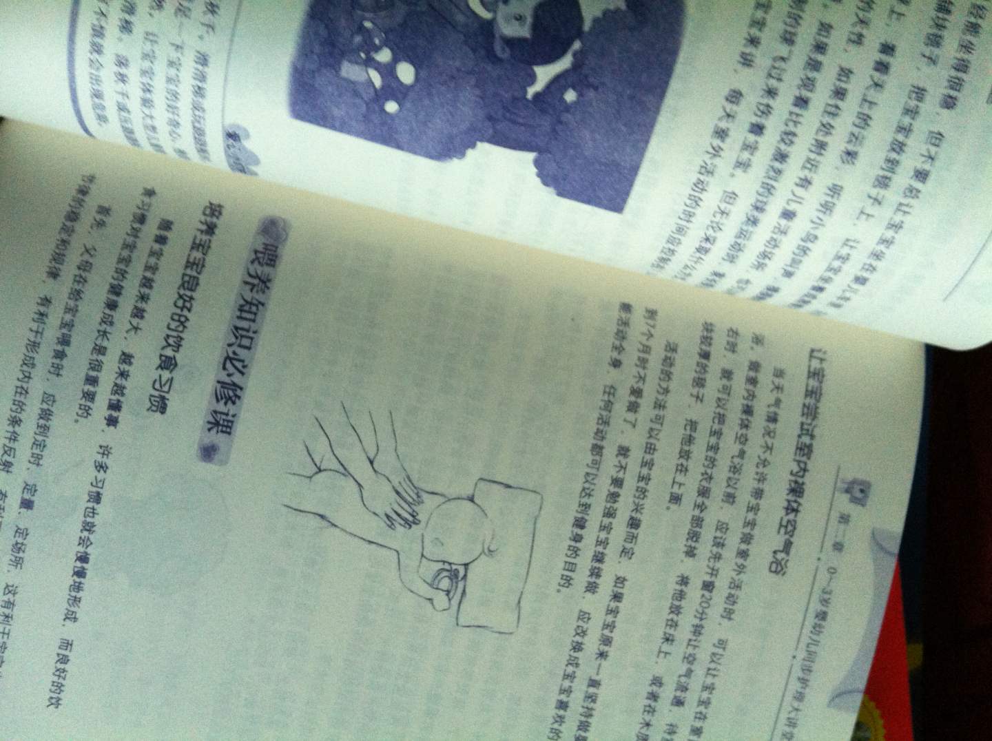 芝寶貝書(shū)系90：嬰幼兒護理必備大百科（實(shí)惠版 升級暢銷(xiāo)版） 曬單實(shí)拍圖