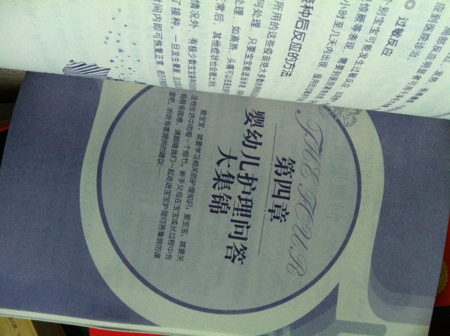 芝寶貝書(shū)系90：嬰幼兒護理必備大百科（實(shí)惠版 升級暢銷(xiāo)版） 曬單實(shí)拍圖