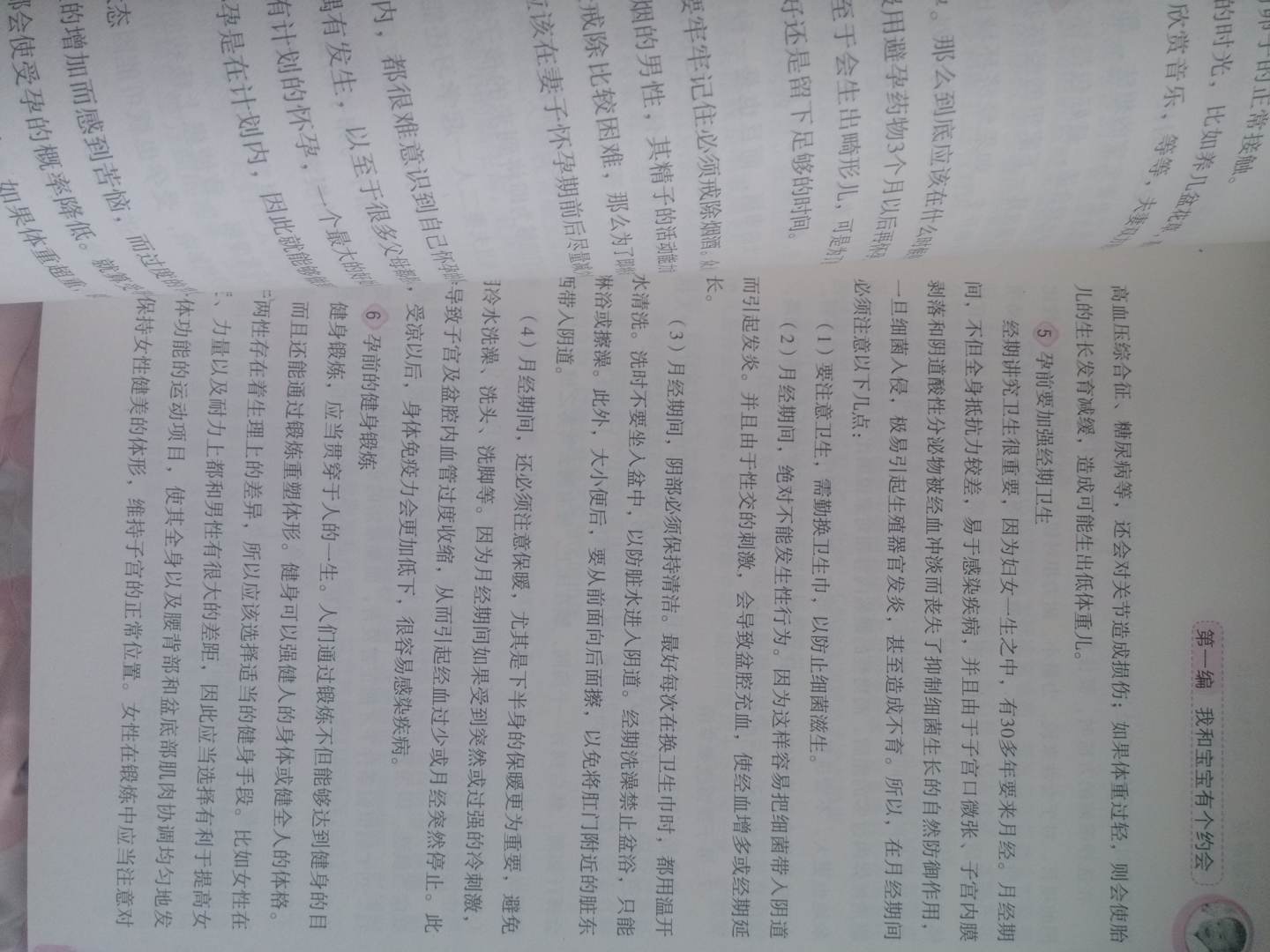 斯瑟蒂克40周完美胎教書：影響孩子未來的神奇胎教寶典 曬單實拍圖