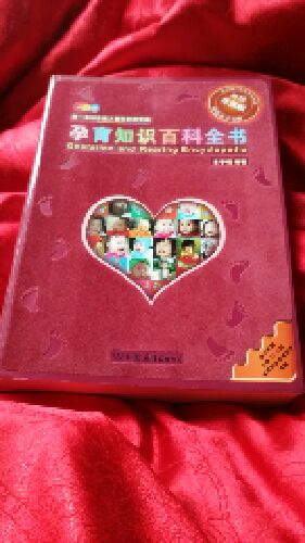孕育知識百科全書(shū) 曬單實(shí)拍圖