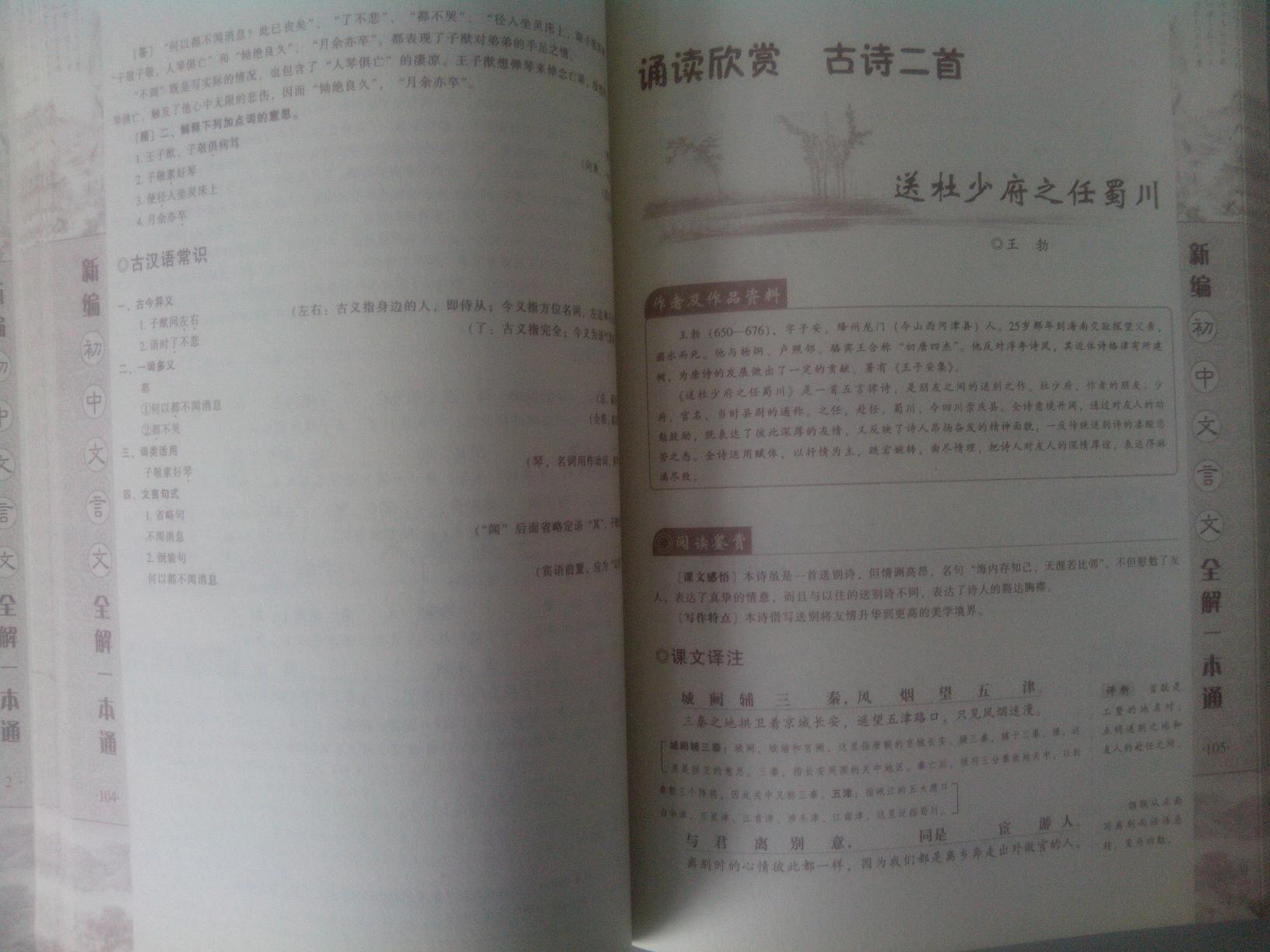 方洲新概念：新編初中文言文全解一本通（蘇教版） 曬單實拍圖