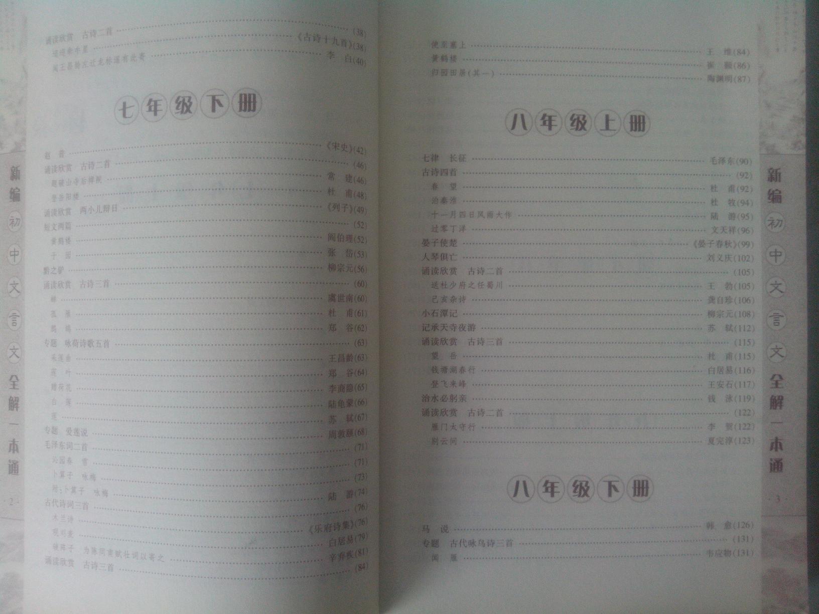 方洲新概念：新編初中文言文全解一本通（蘇教版） 曬單實拍圖