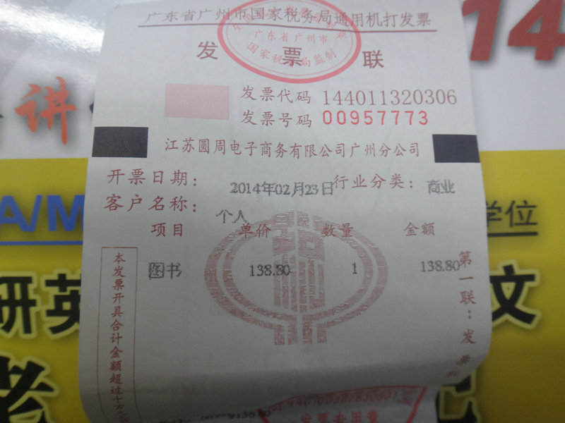 2014MBA、MPA、MPAcc管理類(lèi)聯(lián)考備考教程：邏輯分冊 曬單實(shí)拍圖