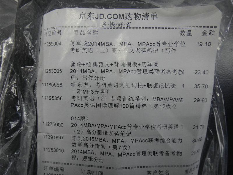 2014MBA、MPA、MPAcc管理類(lèi)聯(lián)考備考教程：邏輯分冊 曬單實(shí)拍圖