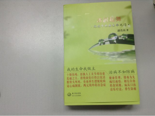 冰河起舞：絕境中把握生命之門(mén) 曬單實(shí)拍圖