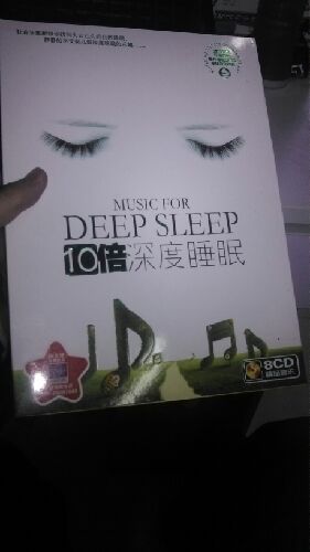 10倍深度睡眠（8CD） 曬單實(shí)拍圖