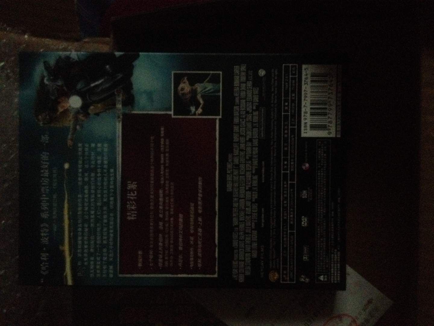 哈利·波特與死亡圣器（上）（豪華版）（DVD9+DVD5） 曬單實(shí)拍圖