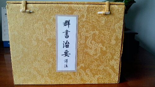 群書(shū)治要譯注（全注全譯繁體豎排版）（套裝全28卷） 曬單實(shí)拍圖