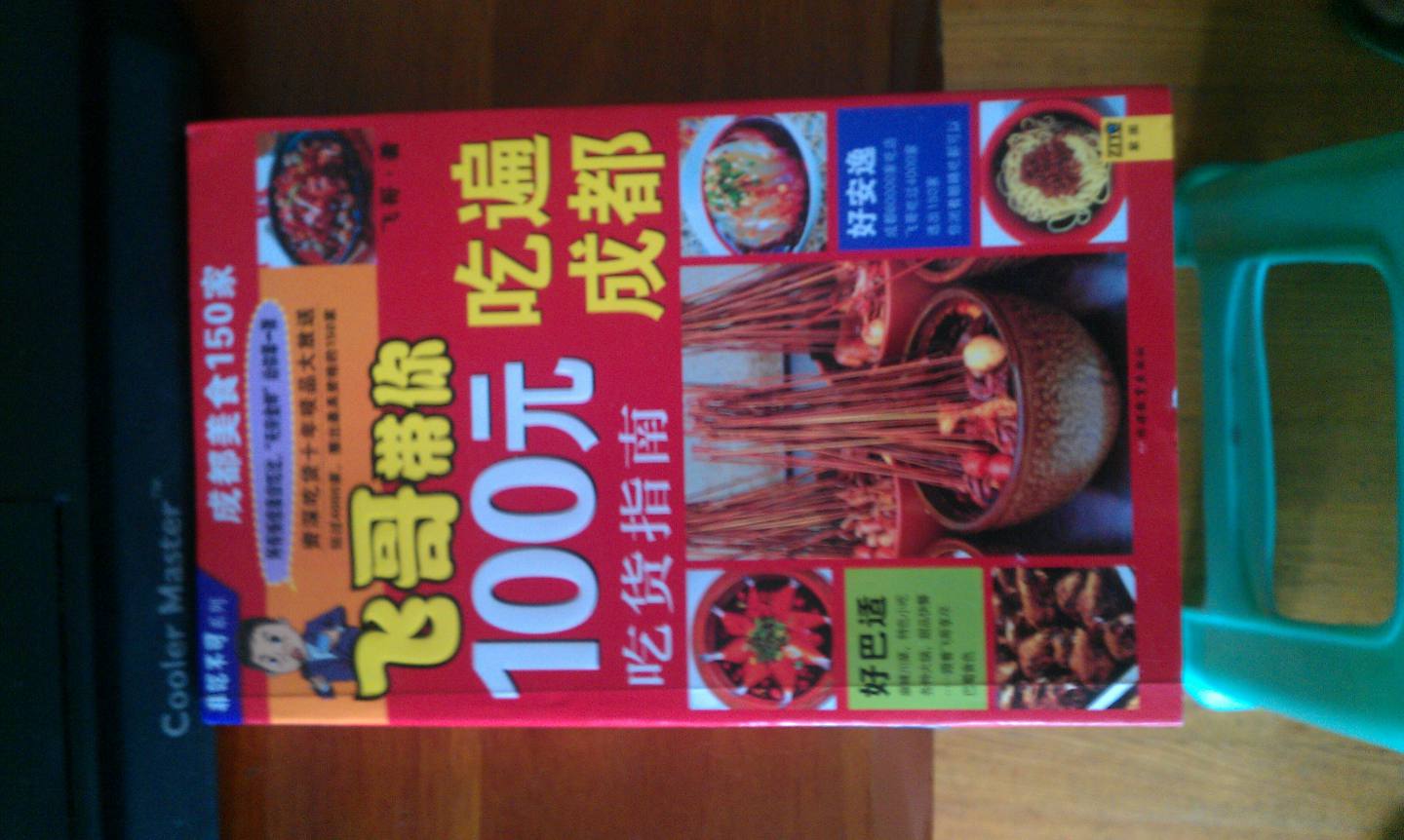 非吃不可系列：飛哥帶你100元吃遍成都（吃貨指南） 曬單實(shí)拍圖