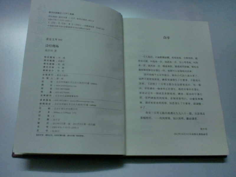 詩(shī)經(jīng)現場(chǎng) 曬單實(shí)拍圖