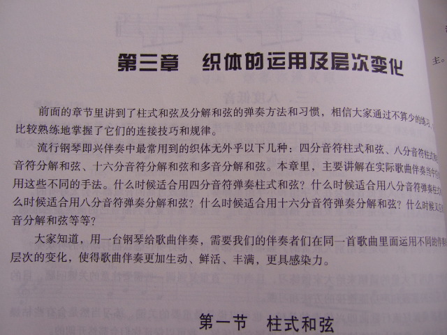 流行鋼琴即興伴奏基礎教程 曬單實(shí)拍圖