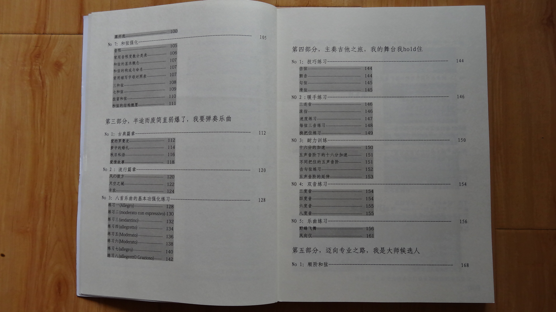 郭君明·流行吉他圣經(jīng)：基礎(chǔ)篇（DVD） 曬單實拍圖