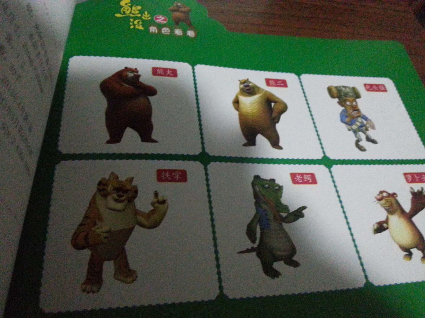 華圖少兒·熊出沒(méi)·入園準備之溝通無(wú)敵（男孩版 2-3歲） 曬單實(shí)拍圖