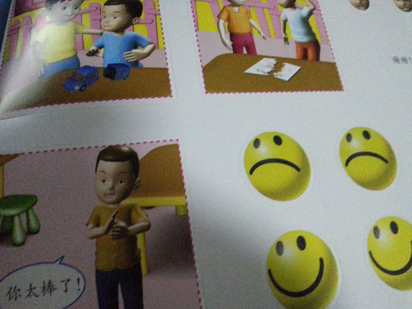 華圖少兒·熊出沒(méi)·入園準備之溝通無(wú)敵（男孩版 2-3歲） 曬單實(shí)拍圖
