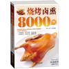 風(fēng)味小吃8000例（贈家常菜8000例的光盤1張） 曬單實拍圖