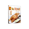 風(fēng)味小吃8000例（贈家常菜8000例的光盤1張） 曬單實拍圖