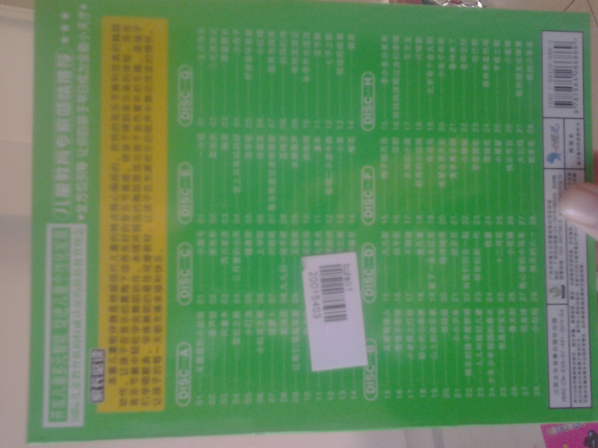 兒童歌伴舞系列：采蘑菇的小姑娘（4VCD） 曬單實拍圖