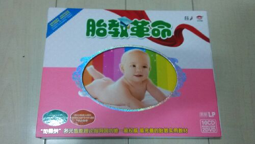 胎教革命（卡書裝）（10CD+2DVD） 曬單實(shí)拍圖