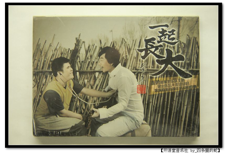 秦勇：一起長大（CD） 曬單實拍圖