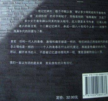 記憶碎片3.0：閃開，讓我歌唱八十年代（插圖珍藏版） 曬單實拍圖