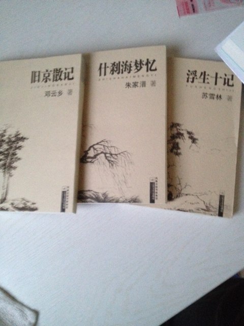 浮生十記 曬單實(shí)拍圖