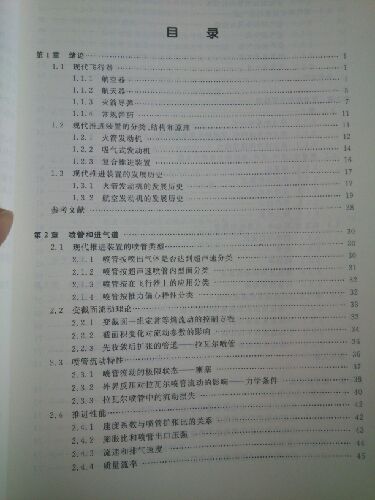 現代飛行器推進(jìn)原理與進(jìn)展 曬單實(shí)拍圖