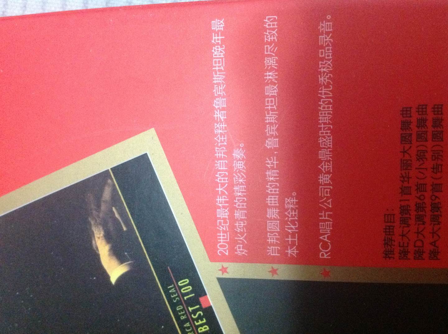 肖邦圓舞曲十四首TOP（CD） 曬單實(shí)拍圖