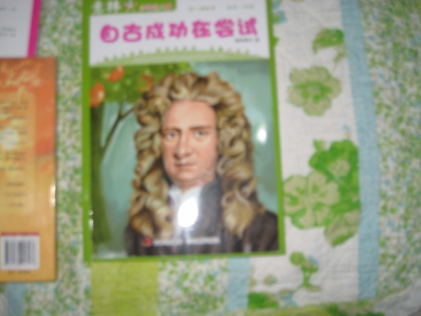 意林少年名人館：自古成功在嘗試 曬單實拍圖