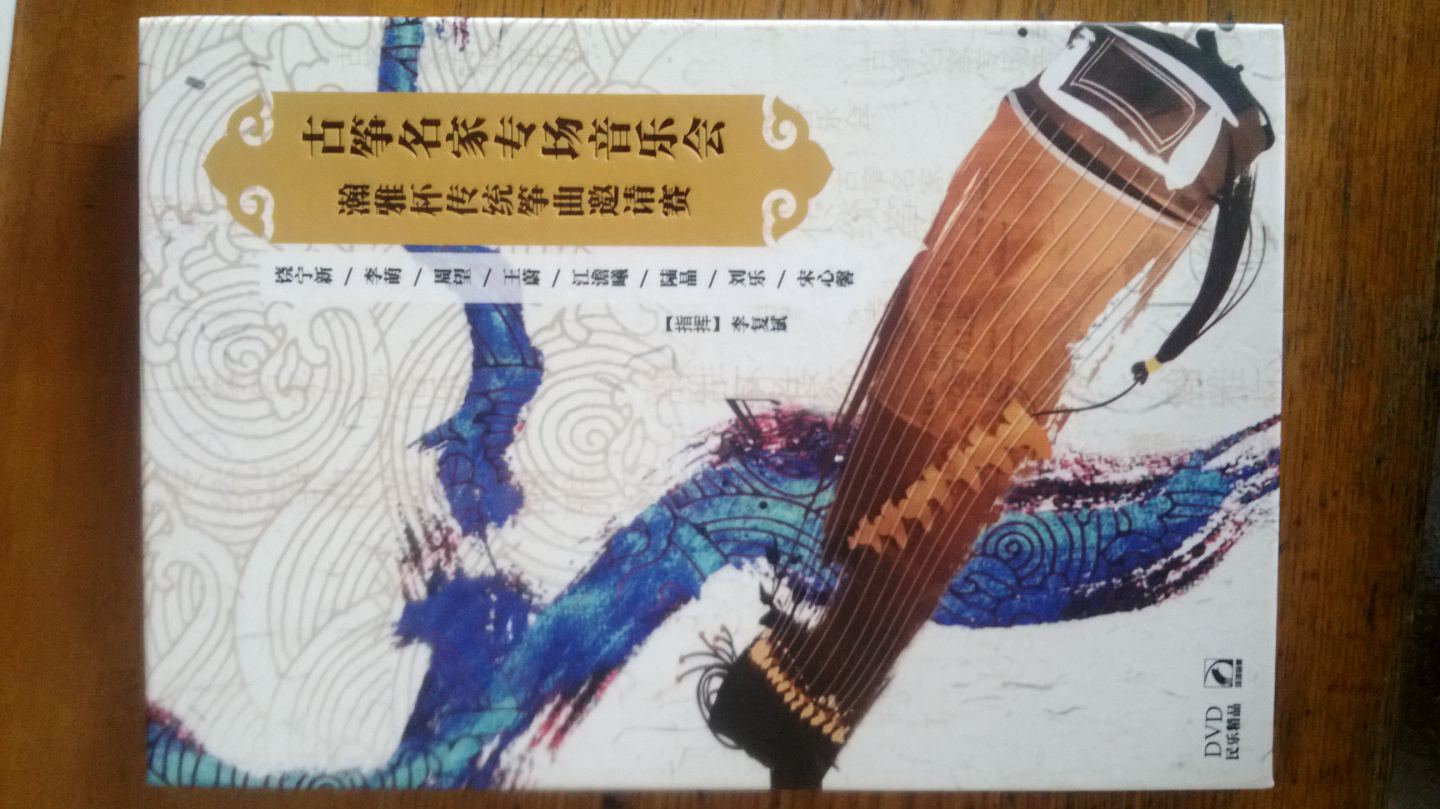 古箏名家專場音樂會：瀚雅杯傳統(tǒng)箏曲邀請賽（DVD） 曬單實拍圖