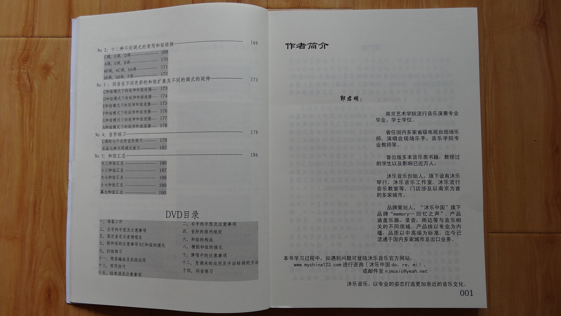 郭君明·流行吉他圣經(jīng)：基礎(chǔ)篇（DVD） 曬單實拍圖