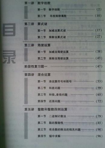 奪標百分百·中國華羅庚奧數標準教材：小學(xué)4年級 曬單實(shí)拍圖