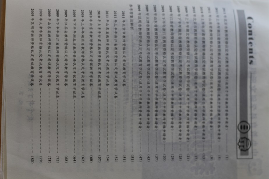 2012-2013最新版教育學(xué)歷年真題及專(zhuān)家詳解：適用于中學(xué)教師資格認定考試 曬單實(shí)拍圖