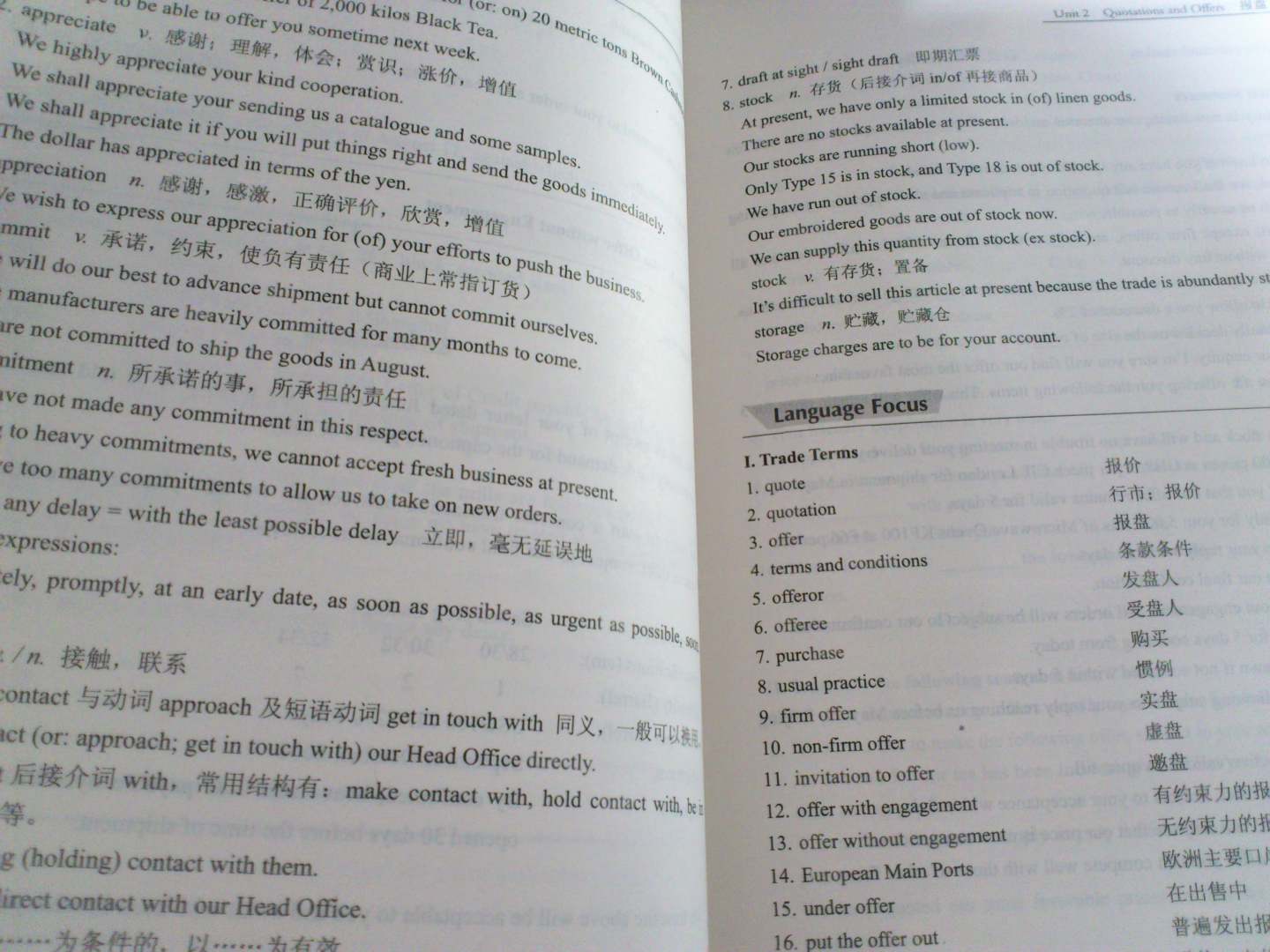 國際貿易操作流程專(zhuān)業(yè)英語(yǔ)/全國高職高專(zhuān)院校商務(wù)英語(yǔ)系列規劃教材 曬單實(shí)拍圖