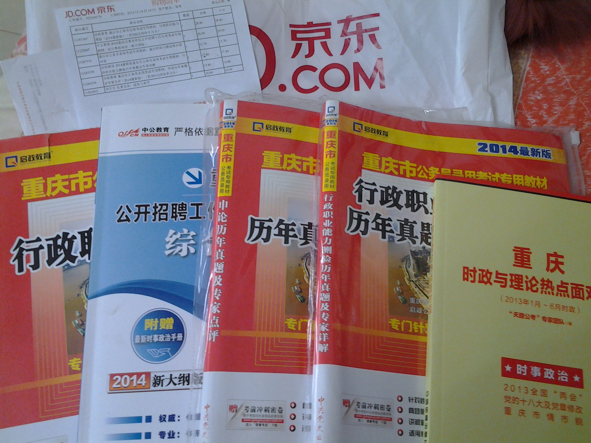 啟政教育·重慶市公務(wù)員錄用考試專(zhuān)用教材：申論歷年真題及專(zhuān)家點(diǎn)評（2014最新版）（附200元網(wǎng)絡(luò )學(xué)習卡） 曬單實(shí)拍圖