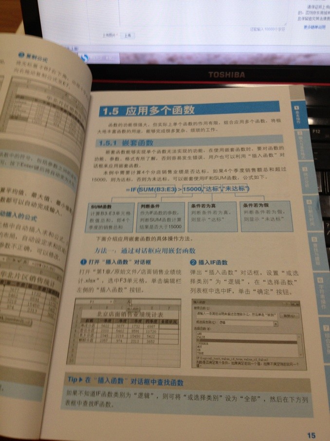 新世紀書(shū)局：Excel 函數×函數組合應用范例（附配套光盤(pán)） 曬單實(shí)拍圖