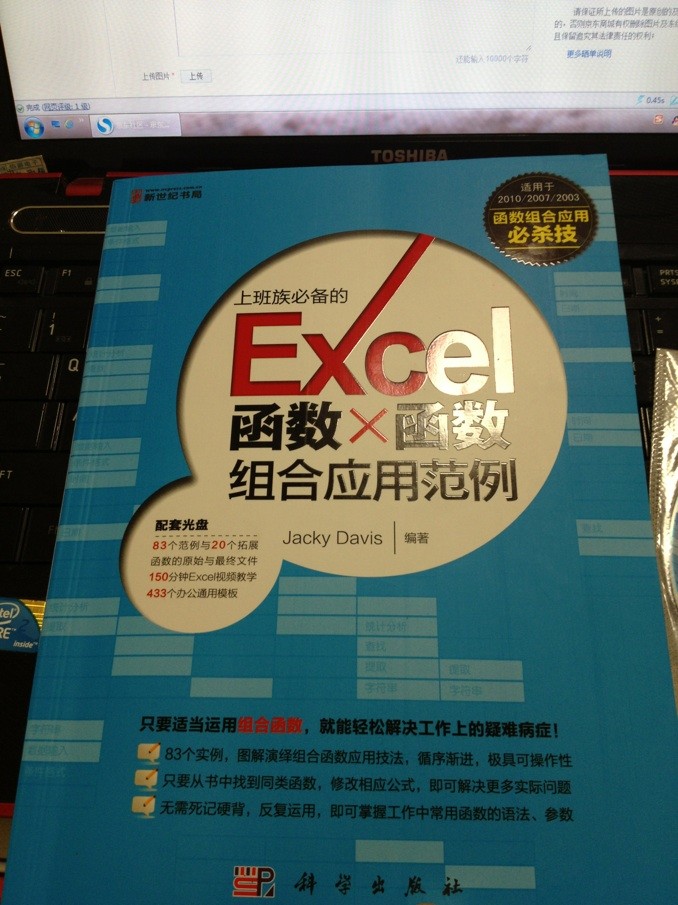 新世紀書(shū)局：Excel 函數×函數組合應用范例（附配套光盤(pán)） 曬單實(shí)拍圖