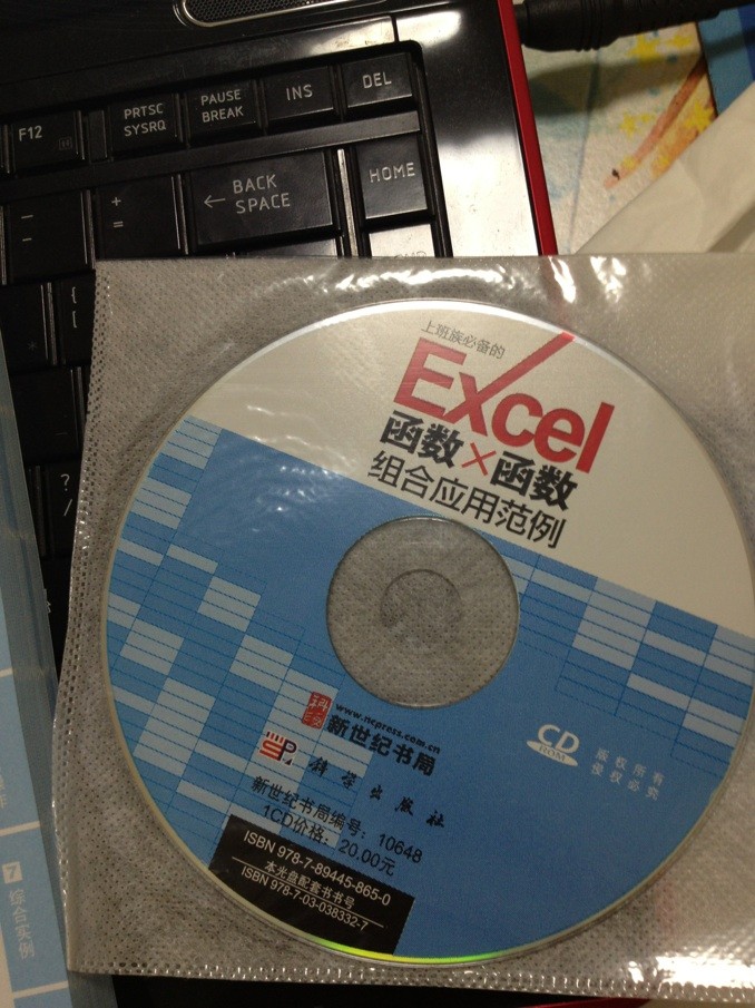 新世紀書(shū)局：Excel 函數×函數組合應用范例（附配套光盤(pán)） 曬單實(shí)拍圖