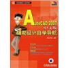 職業(yè)教育“十一五”規(guī)劃教材：AutoCAD2007機械制圖入門與實例教程 曬單實拍圖