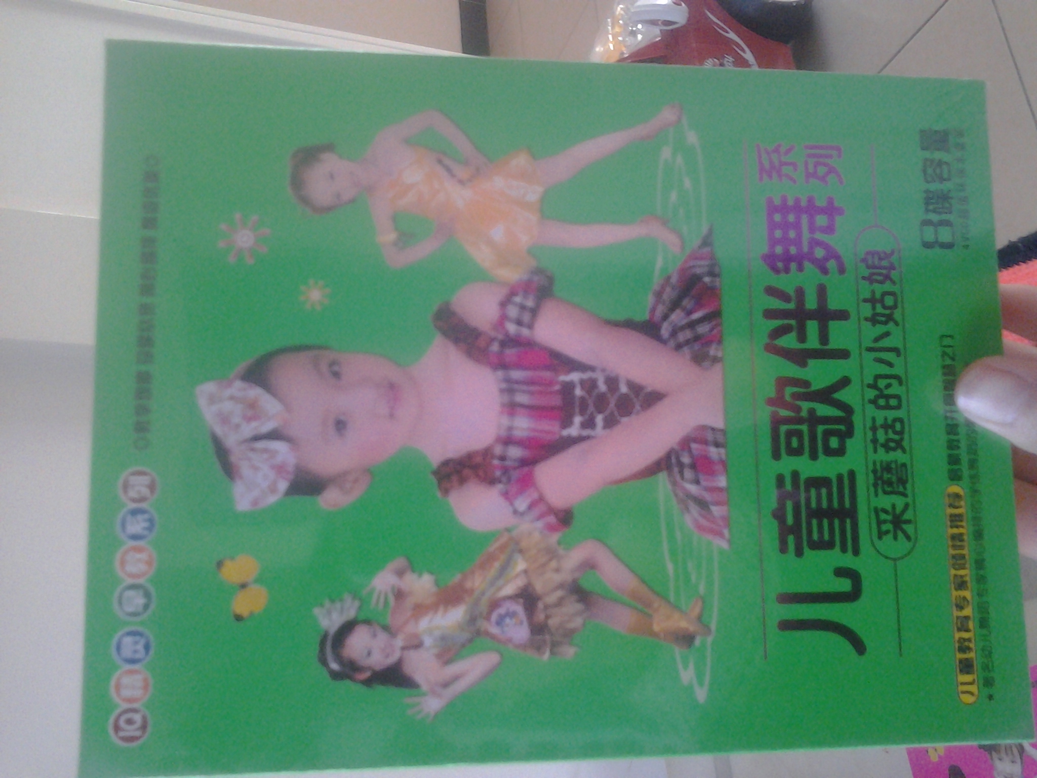 兒童歌伴舞系列：采蘑菇的小姑娘（4VCD） 曬單實拍圖