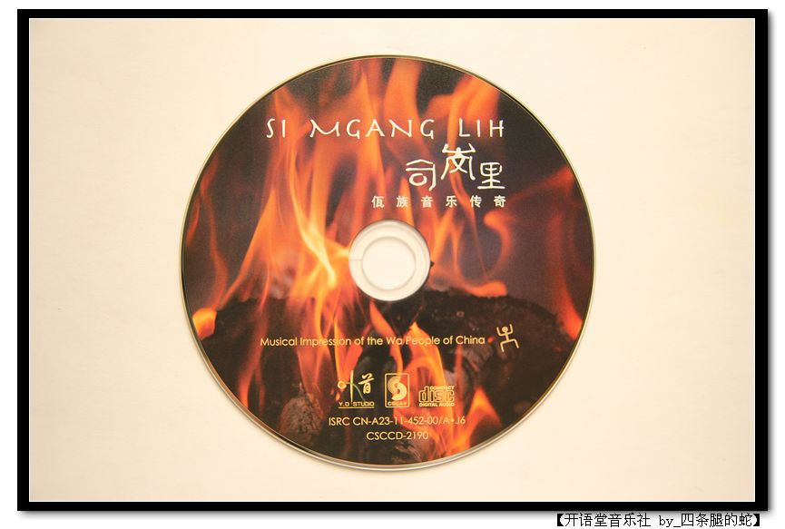 司崗里：佤族音樂(lè )傳奇（CD） 曬單實(shí)拍圖