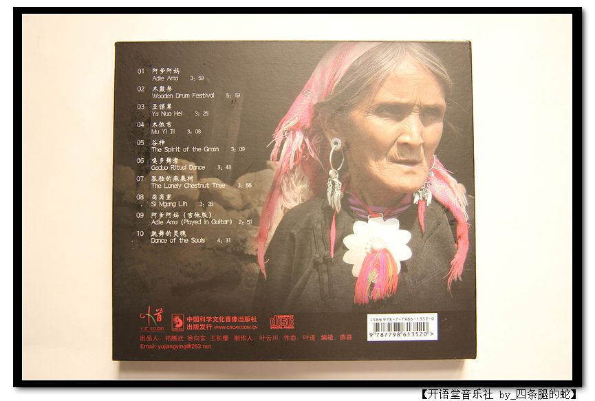 司崗里：佤族音樂(lè )傳奇（CD） 曬單實(shí)拍圖