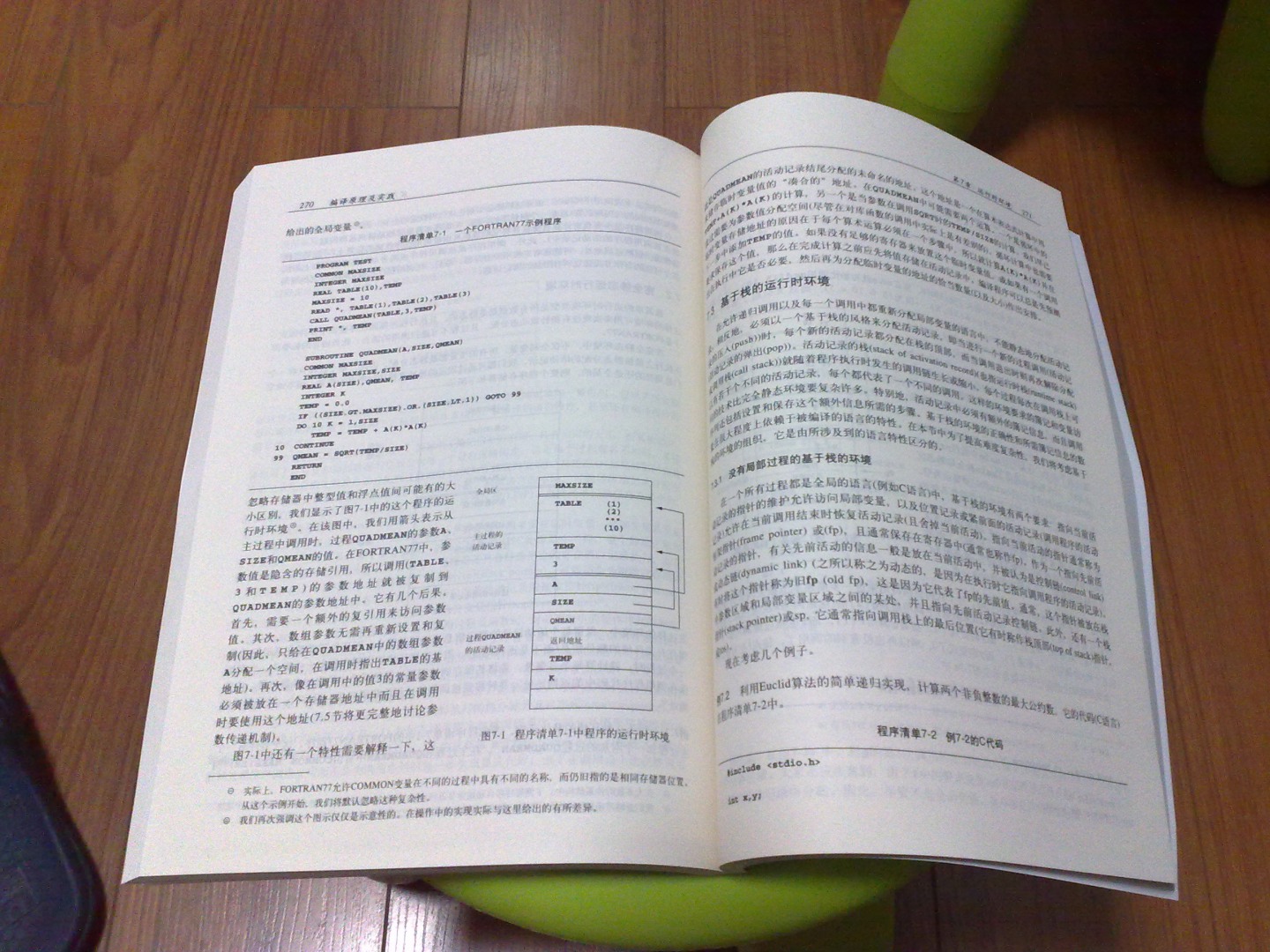 編譯原理及實(shí)踐 曬單實(shí)拍圖