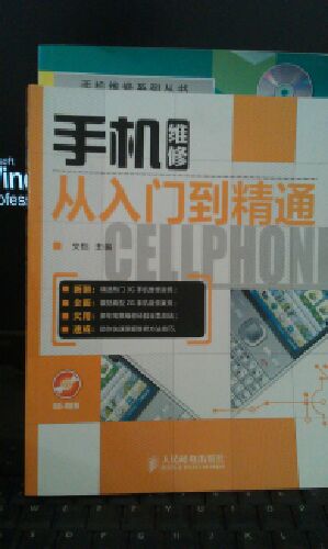 手機維修從入門到精通 曬單實拍圖