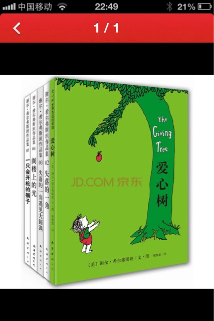 愛(ài)心樹(shù)合集：謝爾·希爾弗斯坦經(jīng)典作品（套裝全5冊） 曬單實(shí)拍圖
