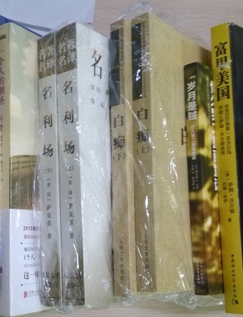 名利場(chǎng)（套裝全2冊） 曬單實(shí)拍圖