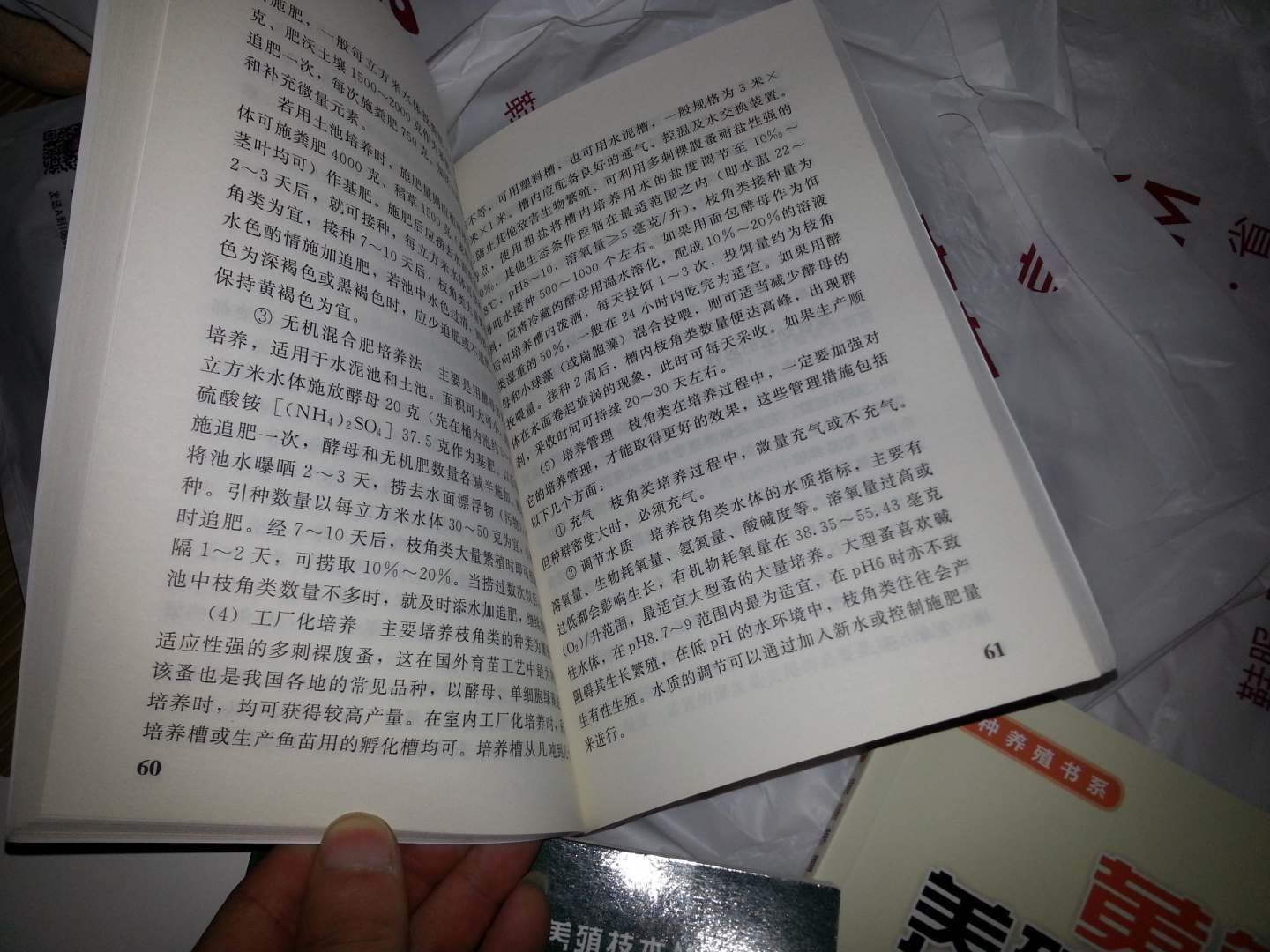 泥鰍養(yǎng)殖管理技術(shù)精解 曬單實(shí)拍圖