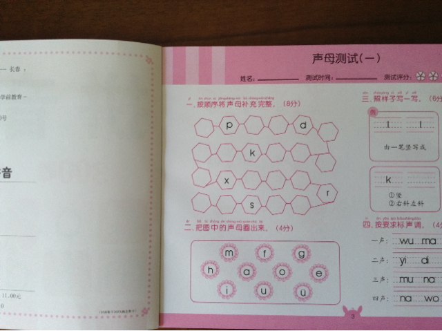 入學(xué)準備專(zhuān)項練習：拼音300題 曬單實(shí)拍圖