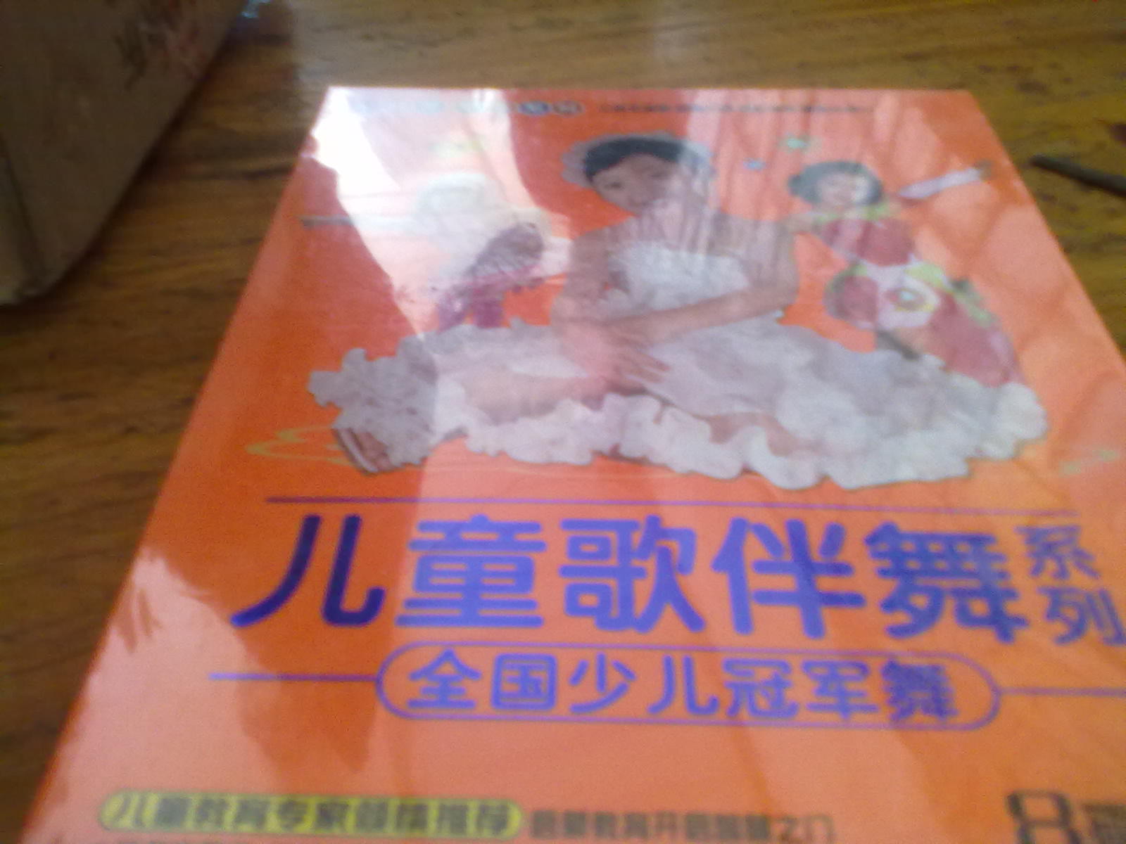 兒童歌伴舞系列：全國少兒冠軍舞（4VCD） 曬單實(shí)拍圖